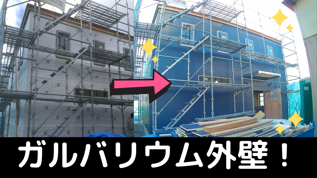 内装下地工事と屋根・外壁工事（BESSの家建築ログ⑦） – 夫がBESSしか